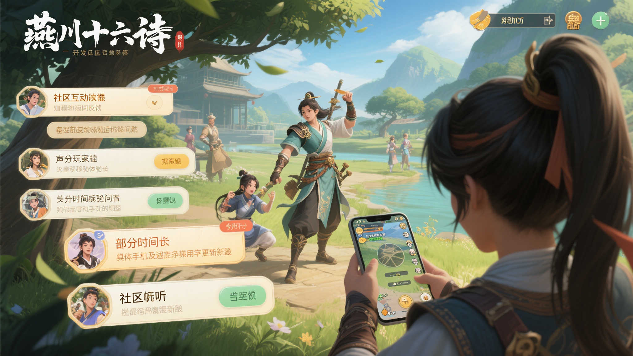 《燕云十六声》手游端深度优化:玩家体验大升级! 《燕云十六声》手游端深度优化:玩家体验大升级!